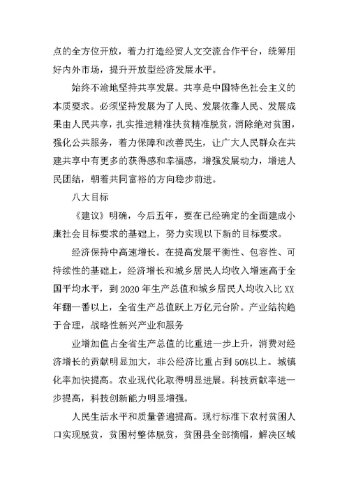 甘肃省十三五规划计划