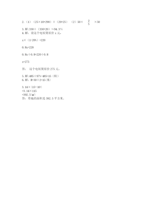人教版数学六年级上册期末测试卷（实用）word版.docx