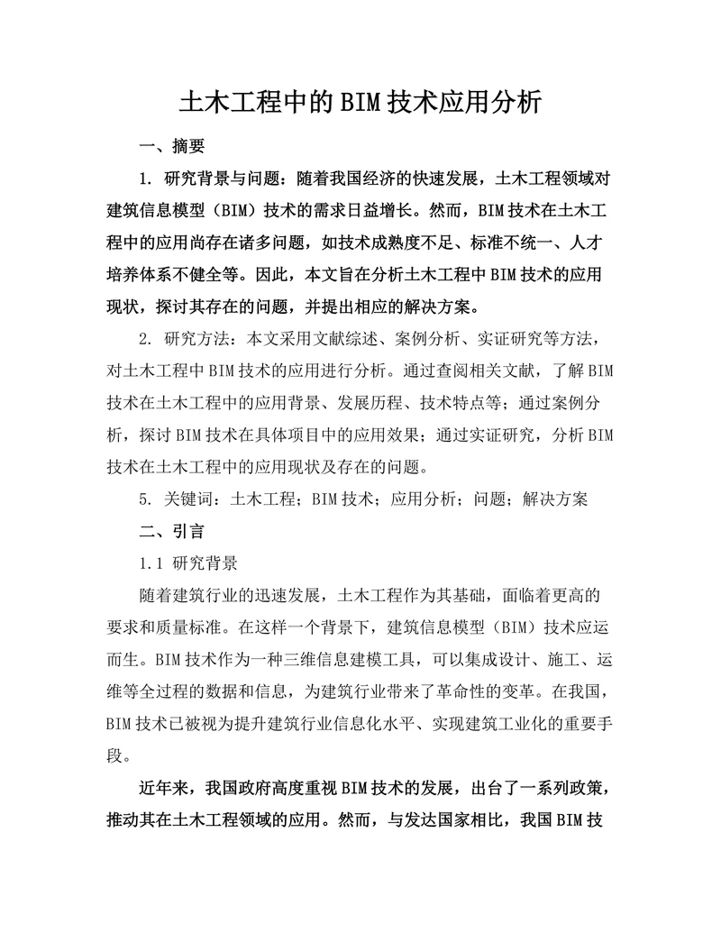 土木工程中的BIM技术应用分析