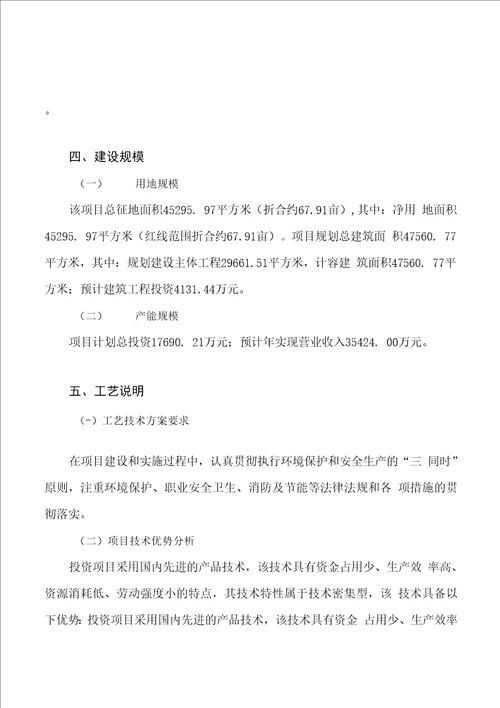 轮毂电镀项目投资规划方案标准