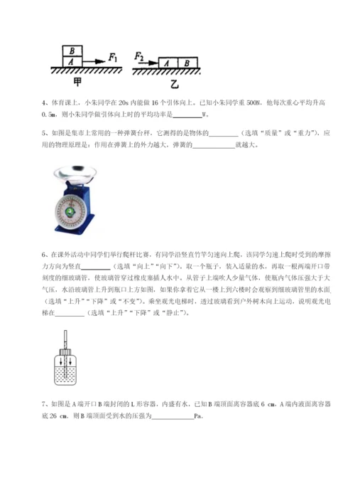 滚动提升练习河北石家庄市第二十三中物理八年级下册期末考试必考点解析试卷（附答案详解）.docx