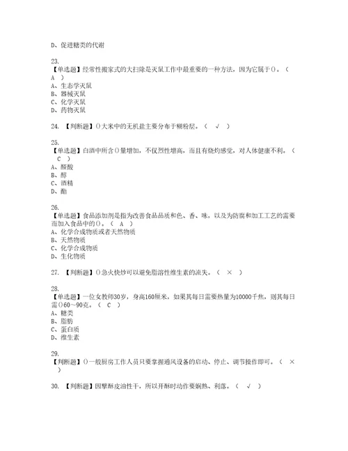 2022年中式面点师高级模拟考试题含答案18