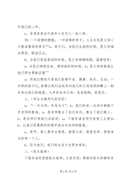 升旗仪式文明交通进校园主持词 (3).docx