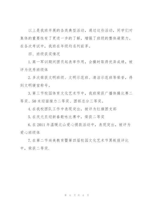 优秀团支部申报材料.docx