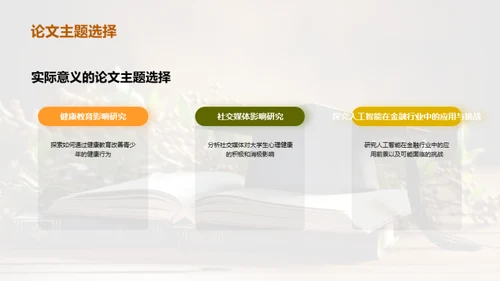 论文之旅