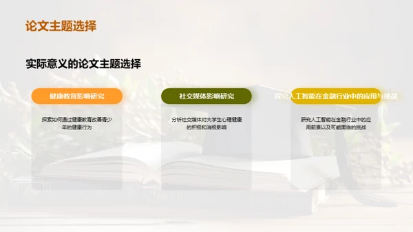 论文之旅
