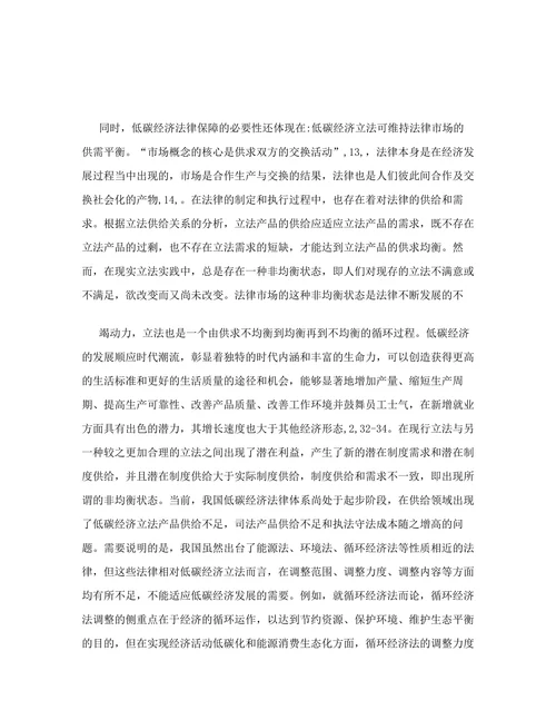我国发展低碳经济的法学思考