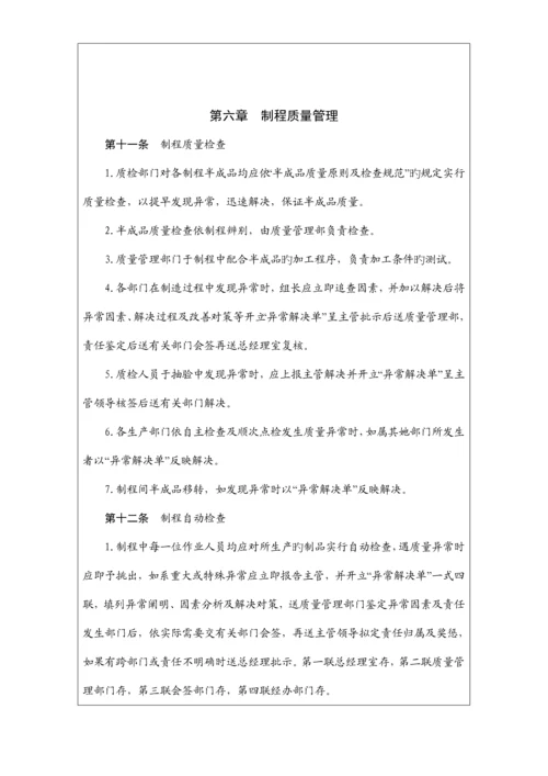 公司质量管理新版制度-(2).docx