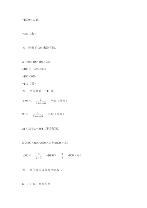 小学六年级数学期末自测题【突破训练】.docx