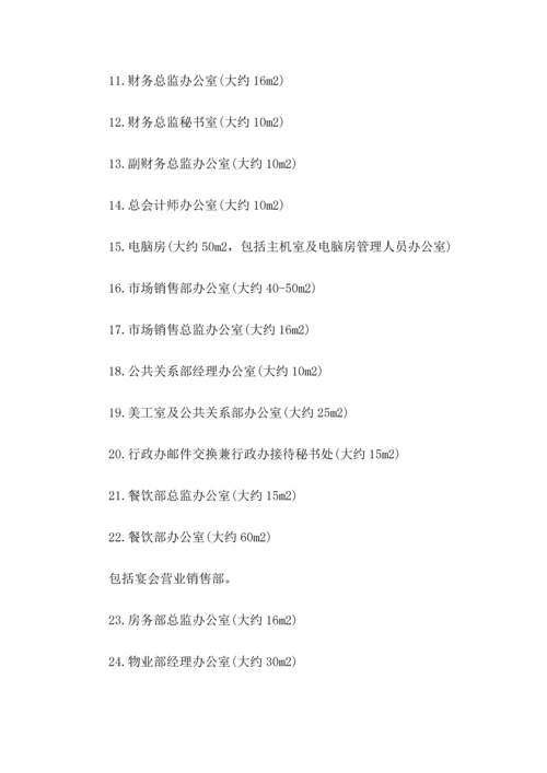 五星酒店设计专业数据大全.docx