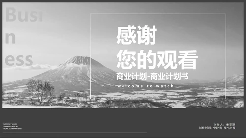 商务月度工作计划汇报书PPT模板