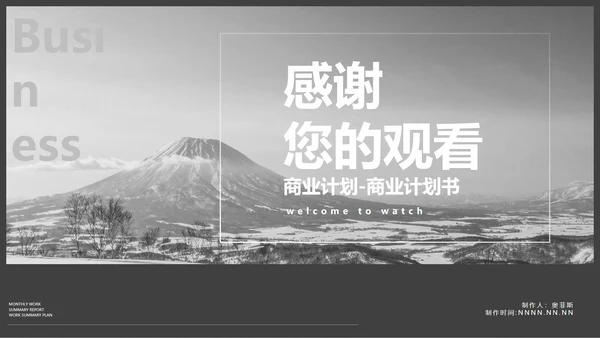 商务月度工作计划汇报书PPT模板