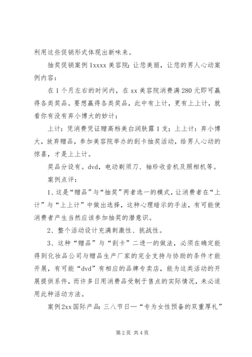 美容院三八节促销活动方案.docx