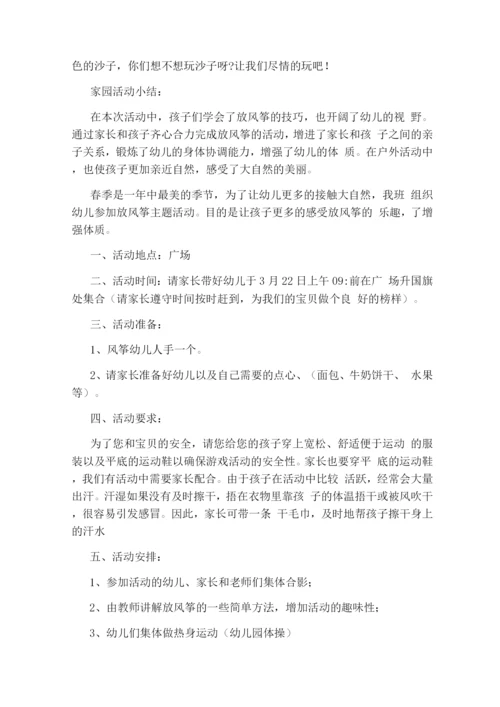 亲子活动放等筝策划方案(共3篇).docx