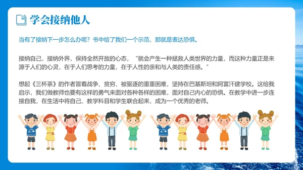 蓝色简约实拍风教学勇气读书分享PPT