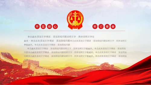 法制宣传法庭法律天平公平法学工作报告PPT模板