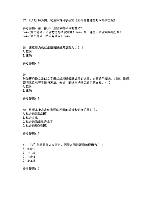 福建师范大学22春《体育科学研究方法》补考试题库答案参考21