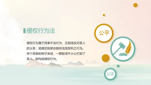 法律讲堂知识讲座培训普法宣传PPT模板