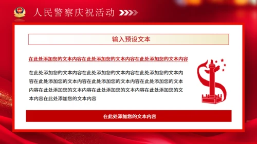 警魂雄风，110人民警察节通用PPT模板
