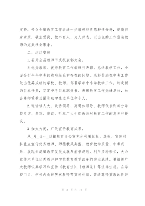 2022年教师节活动策划方案5篇.docx