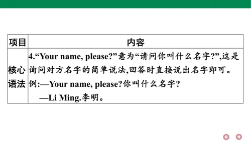 外研版（三年级起点）英语三年级上册期中复习 单元归纳·知识梳理  课件(共30张PPT)