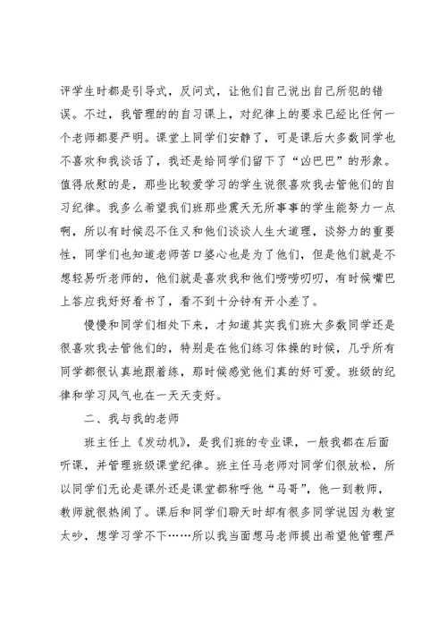 见习班主任的心得体会五篇