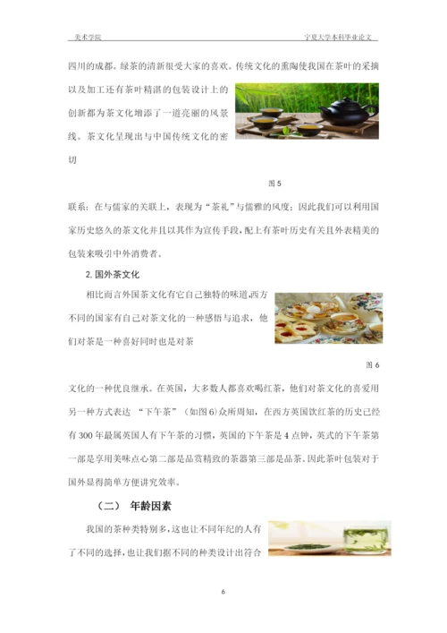 已改-张玉童宁夏大学美术学院本科毕业论文——张玉童5.docx