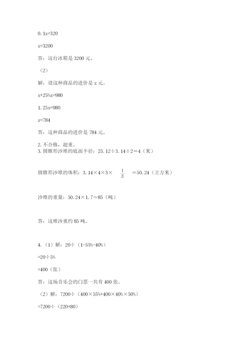 小升初数学综合模拟试卷及参考答案【名师推荐】.docx