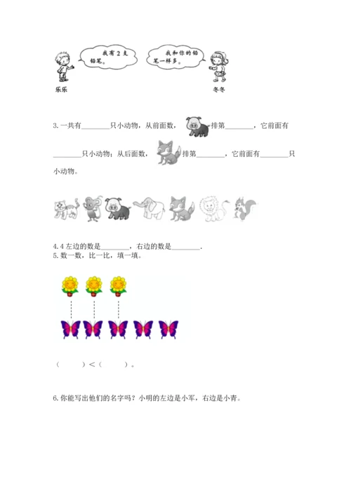 人教版一年级上册数学期中测试卷（精品）word版.docx