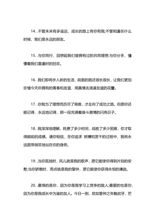 初中毕业赠言汇总.docx