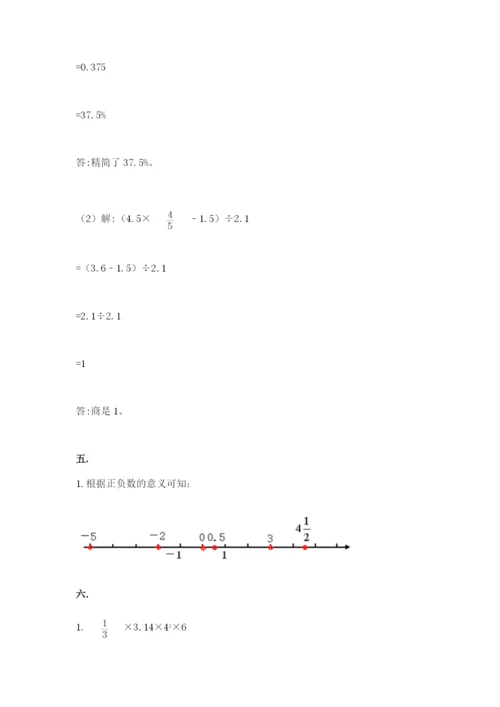 小学六年级数学期末自测题含答案【培优a卷】.docx