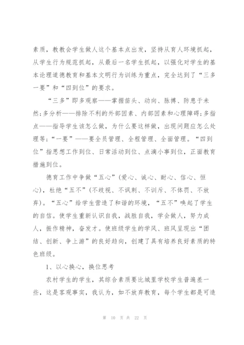 政教主任个人工作总结万能范文5篇.docx