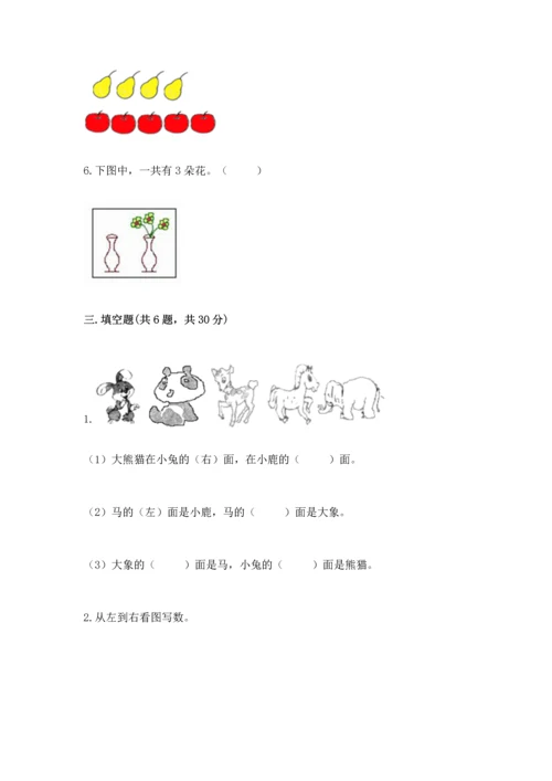 一年级上册数学期中测试卷（达标题）.docx