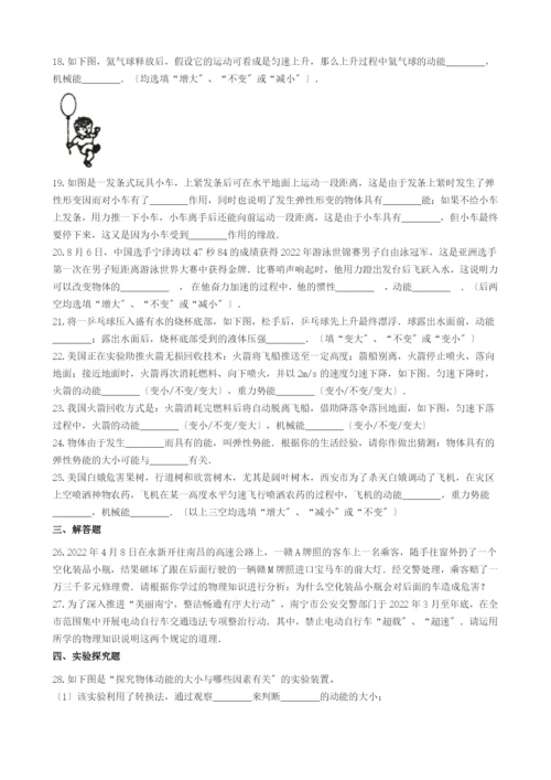 学年八年级物理下册.动能和势能知识归纳练习题新版新人教版.docx