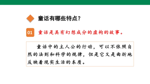部编版四下第八单元 语文园地八 课件