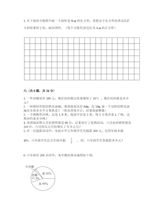 西师大版数学小升初模拟试卷（全优）.docx