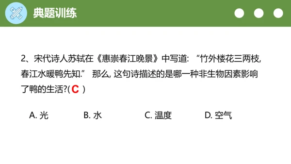 七上第一单元 生物和生物圈复习课件(共26张PPT)