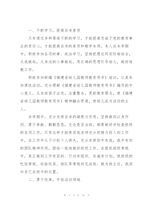 幼儿教师日常教学工作总结范文.docx