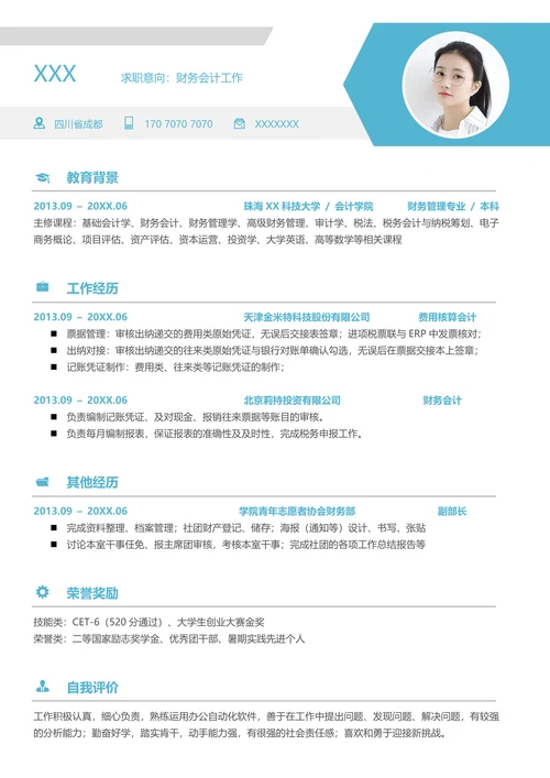 简历套装含（封面+简历信）