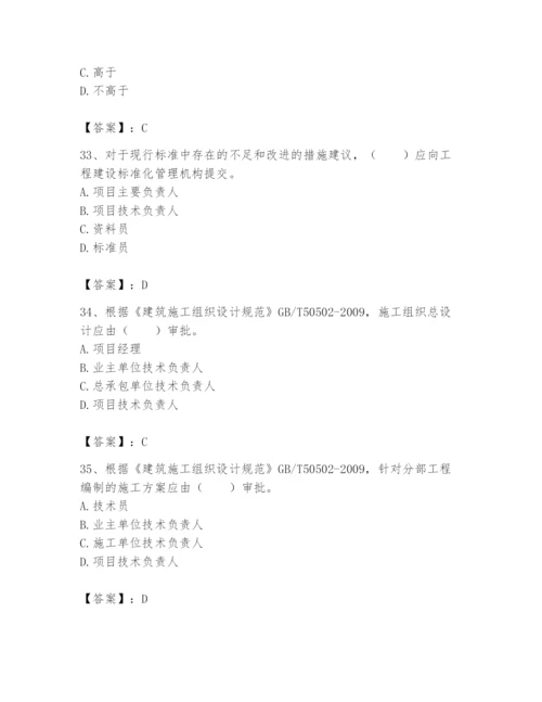 2024年标准员之专业管理实务题库含答案【模拟题】.docx
