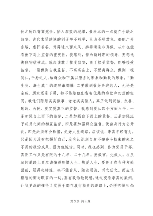 学习观看“李真案件警示片”有感 (3).docx
