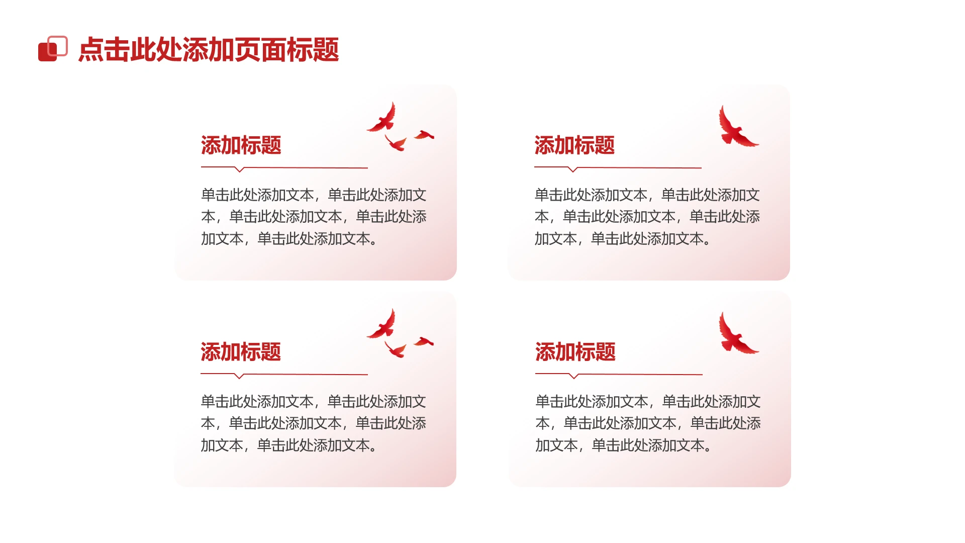 红色党政风渐变团支书竞选4项列表PPT单页
