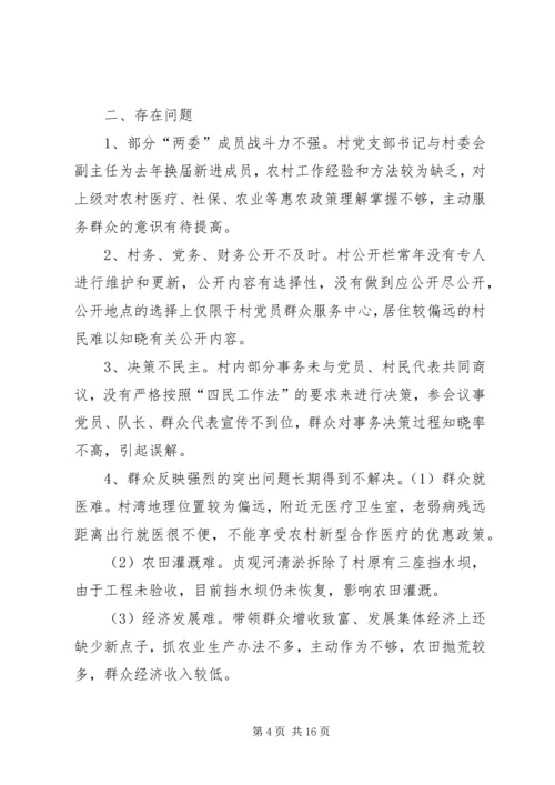 软弱涣散村验收方案.docx