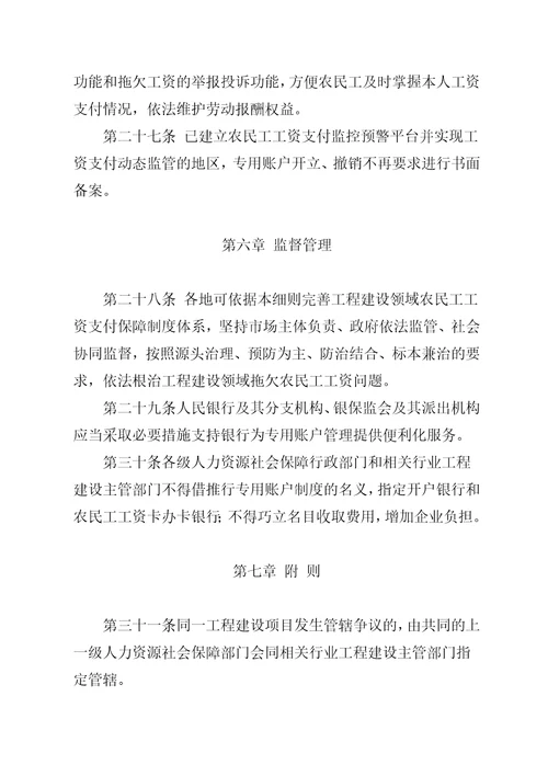 江苏工程建设领域农民工工资专用账户