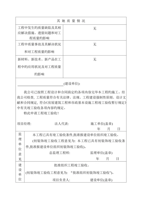 海南省优质建筑关键工程竣工统一验收备案表.docx