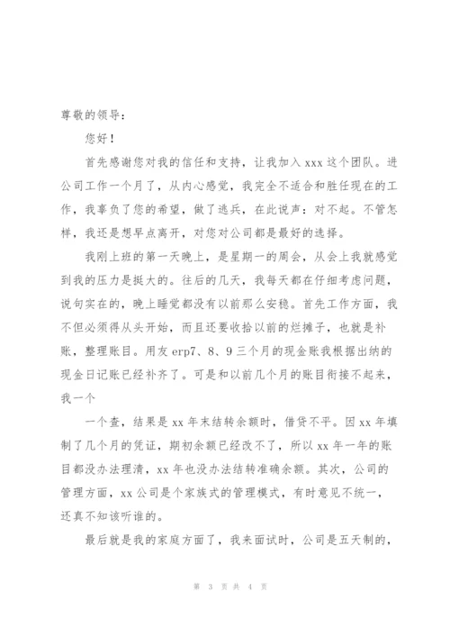 巡防队辞职报告三篇.docx