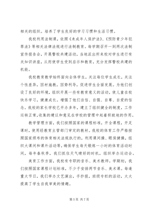 双茨科完小标准化验收汇报材料.docx