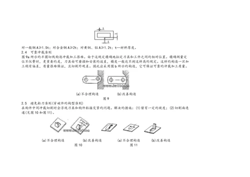 钣金设计基础知识.docx