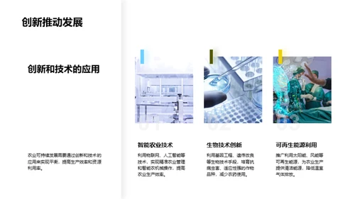 农业可持续发展