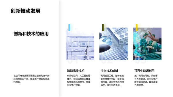农业可持续发展